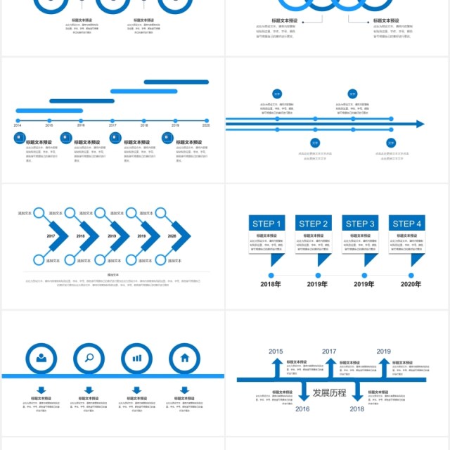 蓝色企业发展时间轴时间线动态PPT模板
