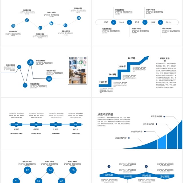 蓝色企业发展时间轴时间线动态PPT模板