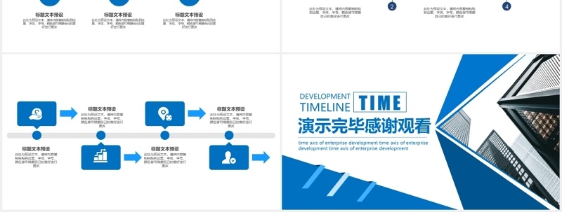 蓝色企业发展时间轴时间线动态PPT模板