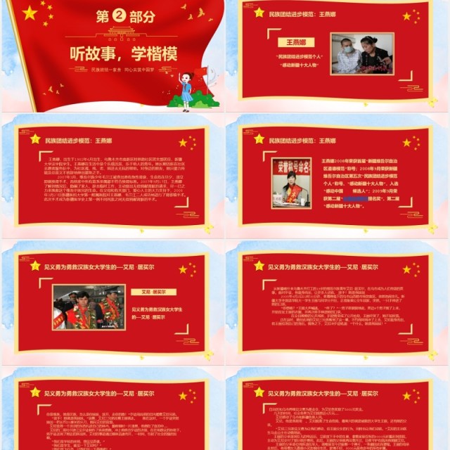 红色民族团结教育PPT模板演示文稿 红色民族团结教育PPT模板演示文稿