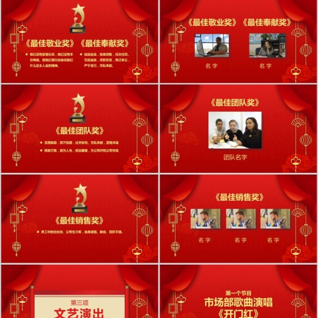 喜庆创意红色中国风喜迎元旦鼠年元旦晚会元旦快闪PPT模版