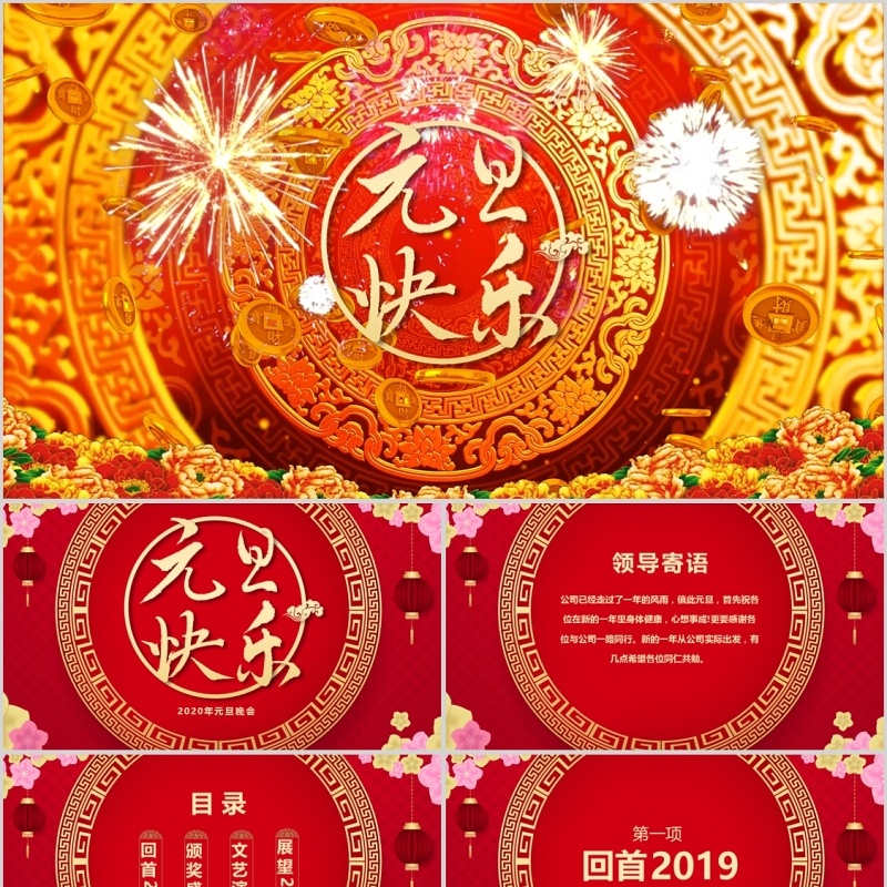 中国风红色喜庆2020年元旦新年动态PPT模板