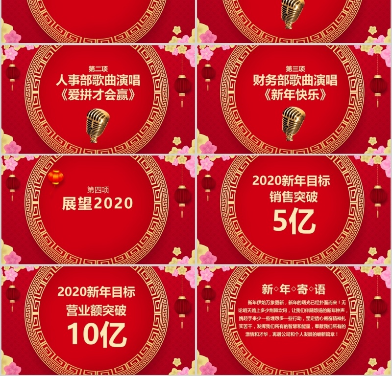 中国风红色喜庆2020年元旦新年动态PPT模板