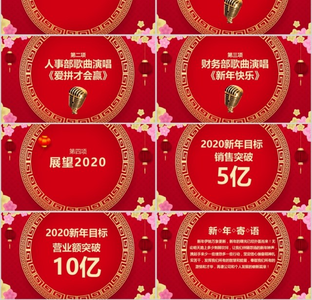 中国风红色喜庆2020年元旦新年动态PPT模板