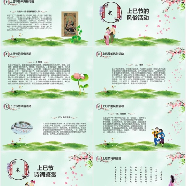 绿色中国传统节日上巳节三月初三PPT模板 绿色中国传统节日上巳节三月初三PPT模板