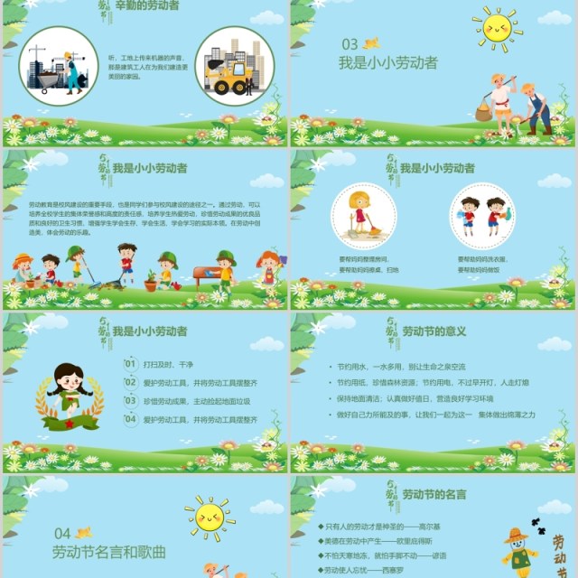 清新五一小长假劳动节活动主题班会PPT模板 清新五一小长假劳动节活动主题班会PPT模板