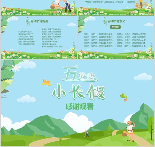 清新五一小长假劳动节活动主题班会PPT模板 清新五一小长假劳动节活动主题班会PPT模板