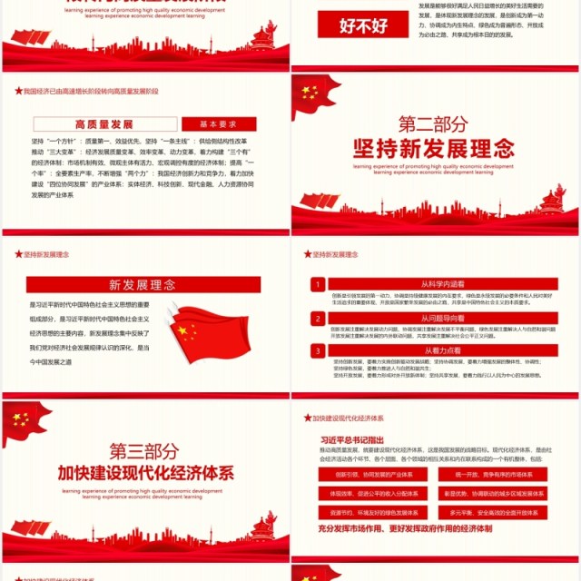 红色治国理政第三卷推动经济高质量发展学习体会党建党课动态PPT模板 红色治国理政第三卷推动经济高质量发展学习体会党建党课动态PPT模板