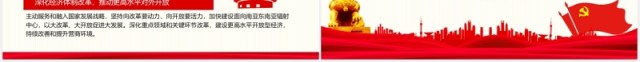 红色治国理政第三卷推动经济高质量发展学习体会党建党课动态PPT模板 红色治国理政第三卷推动经济高质量发展学习体会党建党课动态PPT模板