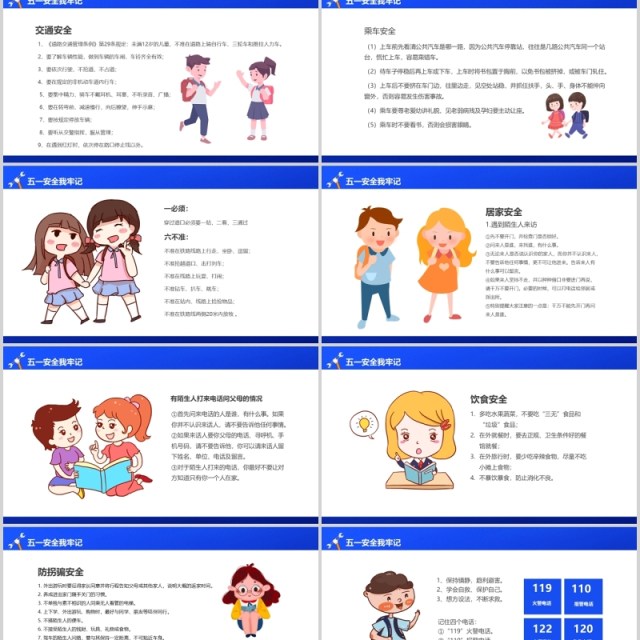 劳动节五一安全主题班会PPT模板 劳动节五一安全主题班会PPT模板