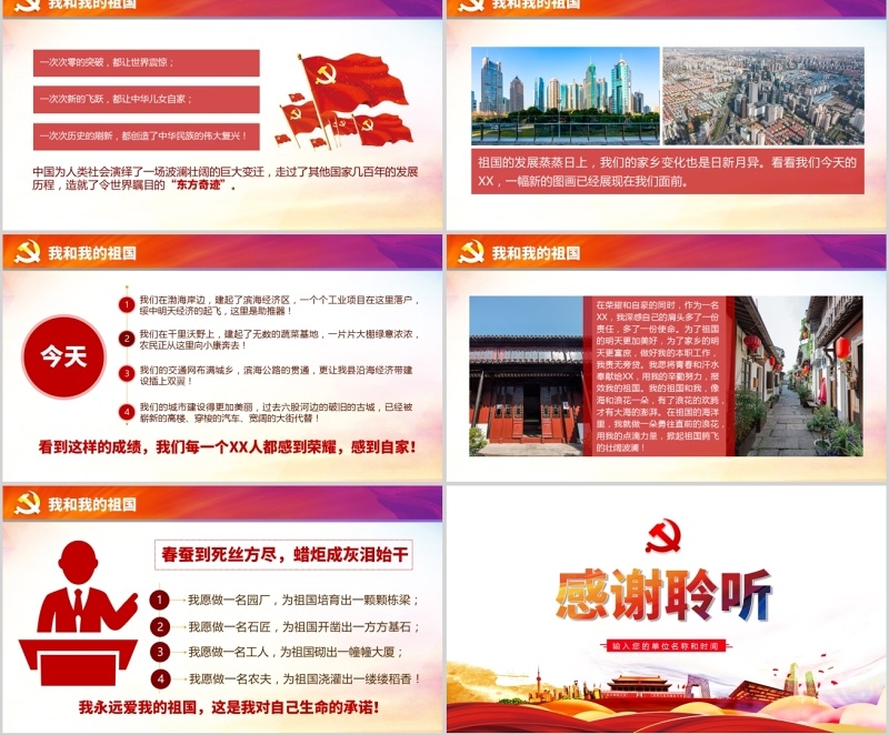 我和我的祖国新中国成立70周年微党课朗诵PPT模板