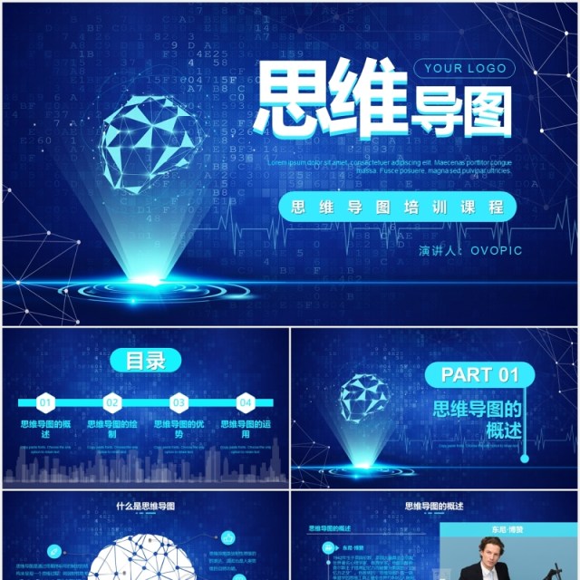 蓝色科技风思维导图课程培训PPT模板 蓝色科技风思维导图课程培训PPT模板