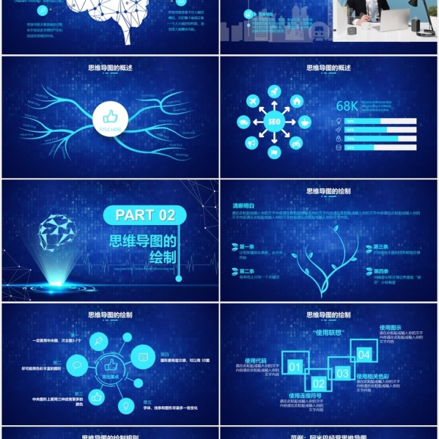 蓝色科技风思维导图课程培训PPT模板