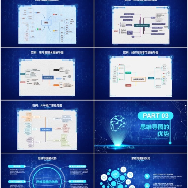 蓝色科技风思维导图课程培训PPT模板