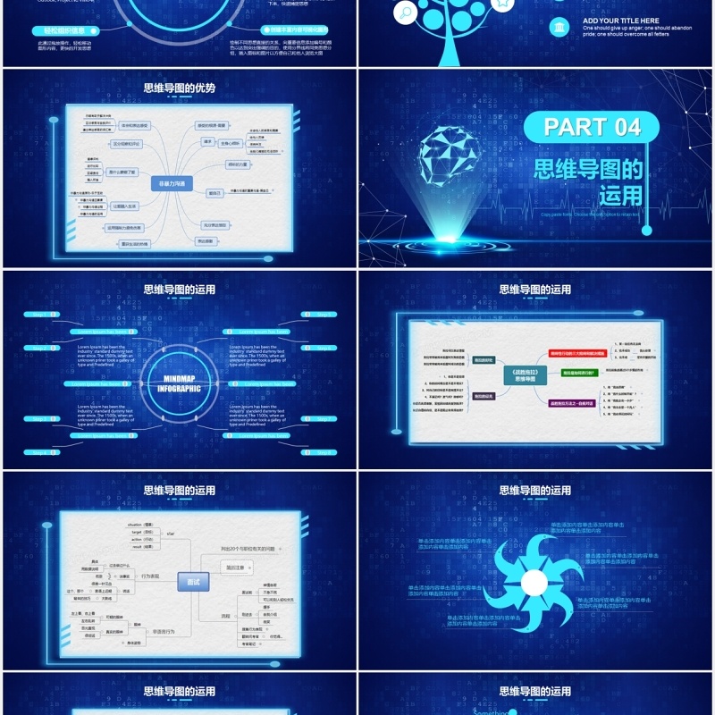 蓝色科技风思维导图课程培训PPT模板