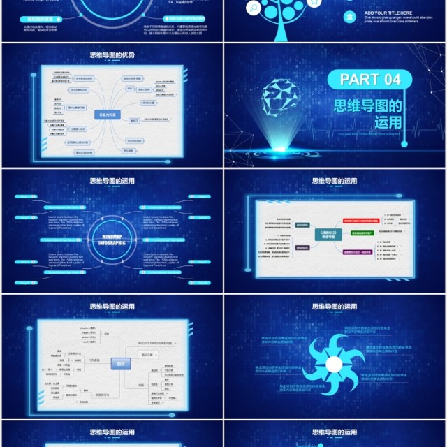 蓝色科技风思维导图课程培训PPT模板