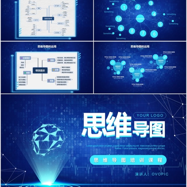 蓝色科技风思维导图课程培训PPT模板