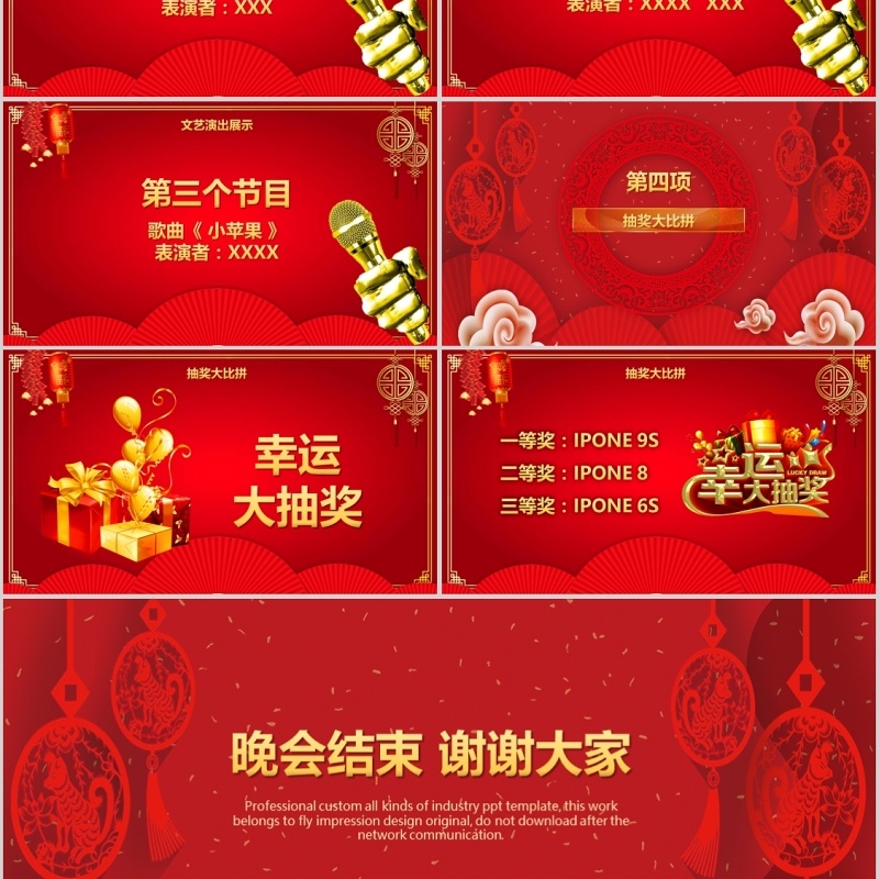 恭贺新春新年元旦庆典暨颁奖典礼PPT模板