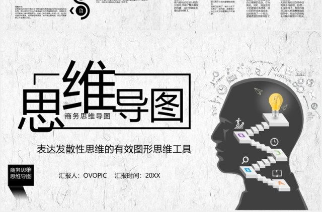 简约发散性思维导图培训PPT模板 简约发散性思维导图培训PPT模板