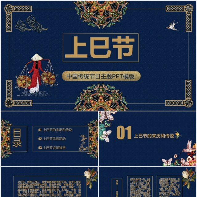 中国传统节日上巳节三月初三PPT模板 中国传统节日上巳节三月初三PPT模板