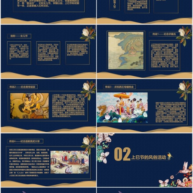中国传统节日上巳节三月初三PPT模板 中国传统节日上巳节三月初三PPT模板