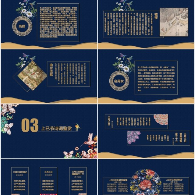 中国传统节日上巳节三月初三PPT模板 中国传统节日上巳节三月初三PPT模板