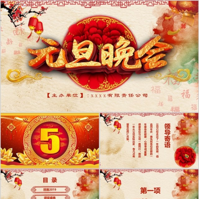 2020年元旦联欢晚会新年PPT模板 2020年元旦联欢晚会新年PPT模板