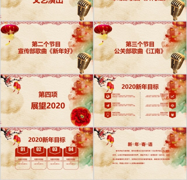 2020年元旦联欢晚会新年PPT模板 2020年元旦联欢晚会新年PPT模板