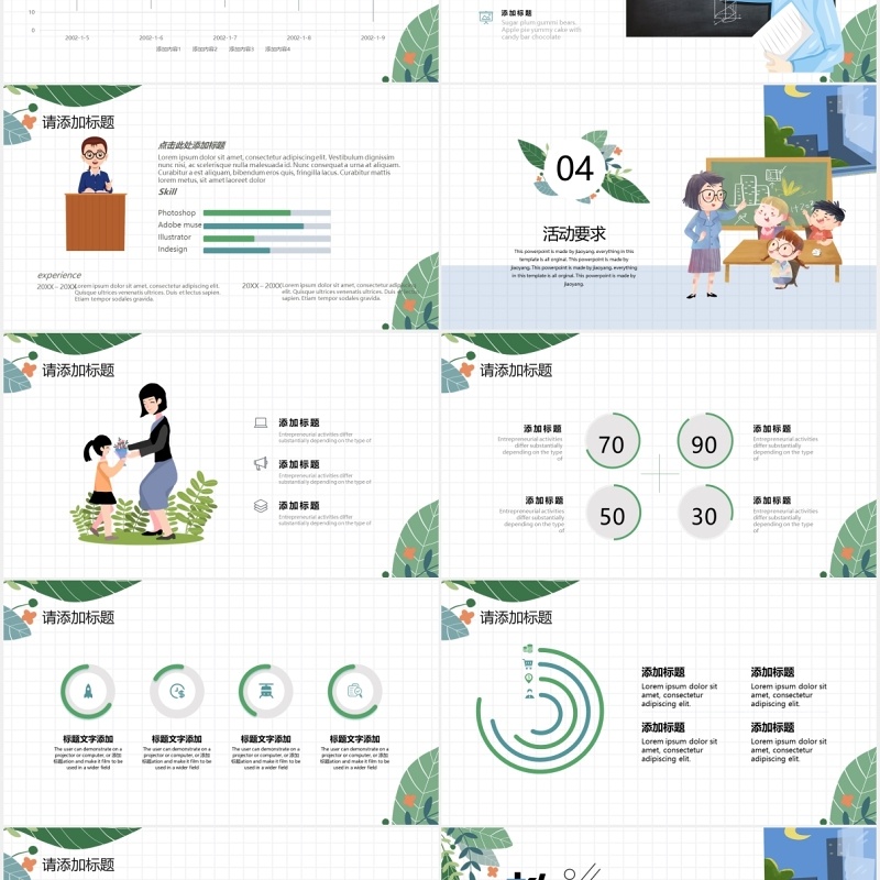 卡通学生教师节节日活动策划动态PPT模板