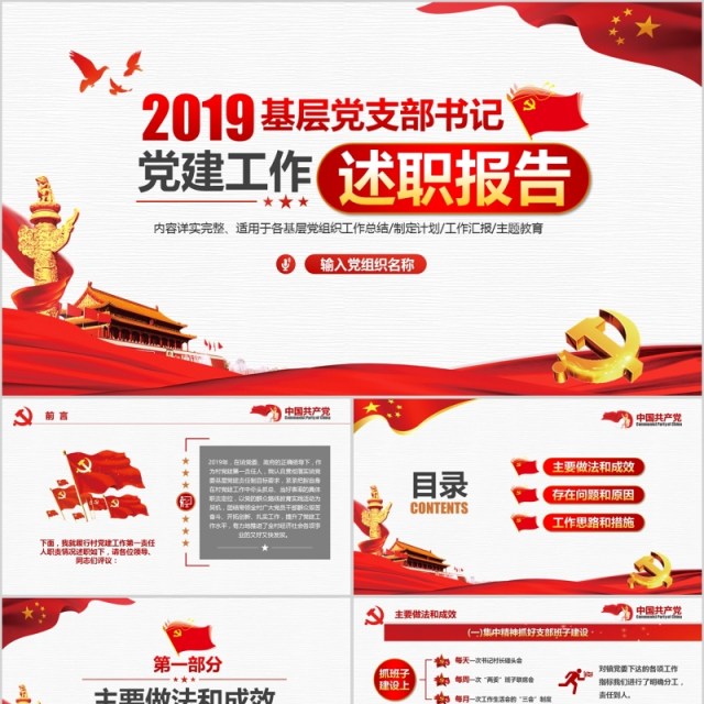 2019基层党支部书记党建工作述职报告年终工作总结PPT模板 2019基层党支部书记党建工作述职报告年终工作总结PPT模板