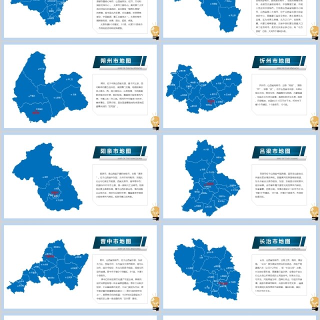 山西省地图PPT模板可编辑矢量动态素材 山西省地图PPT模板可编辑矢量动态素材