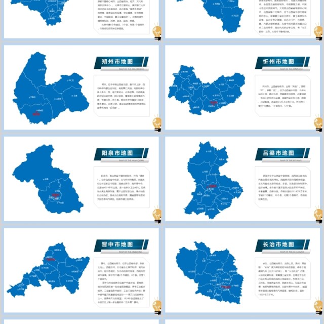 山西省地图PPT模板可编辑矢量动态素材