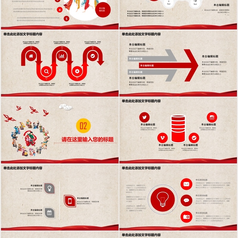 红色民族团结教育和谐社会动态PPT模板