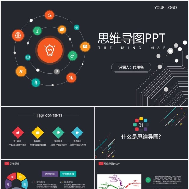 黑色思维导图培训学习PPT模板 黑色思维导图培训学习PPT模板