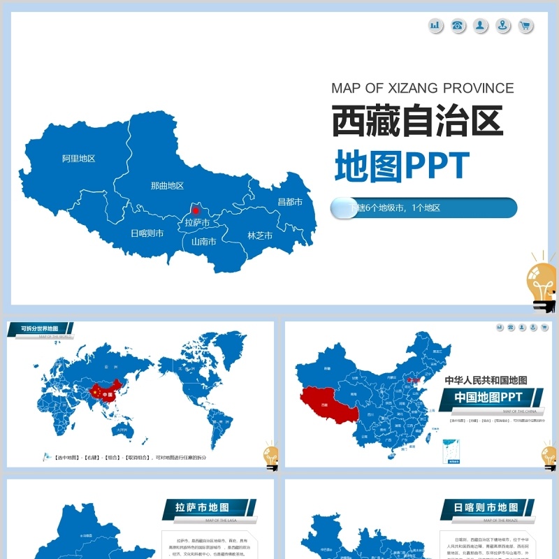 西藏自治区地图可编辑矢量PPT素材模板