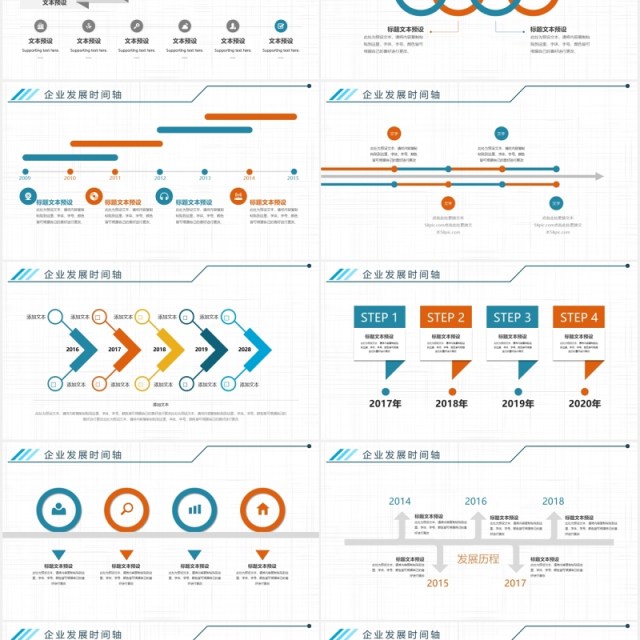 简约简洁企业通用时间轴PPT模板