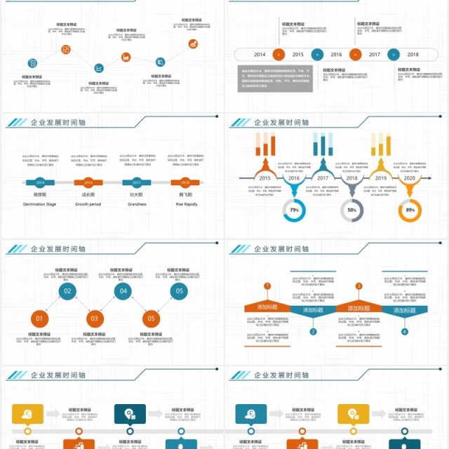 简约简洁企业通用时间轴PPT模板