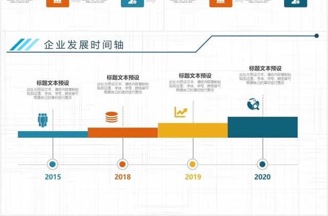 简约简洁企业通用时间轴PPT模板