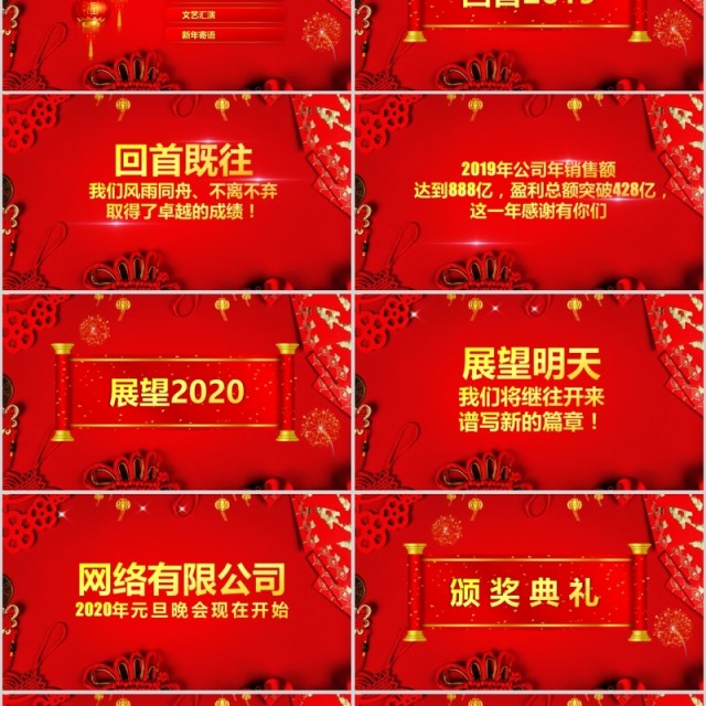 元旦晚会贺岁迎新春元旦新年春节联欢晚会年会PPT模板 元旦晚会贺岁迎新春元旦新年春节联欢晚会年会PPT模板