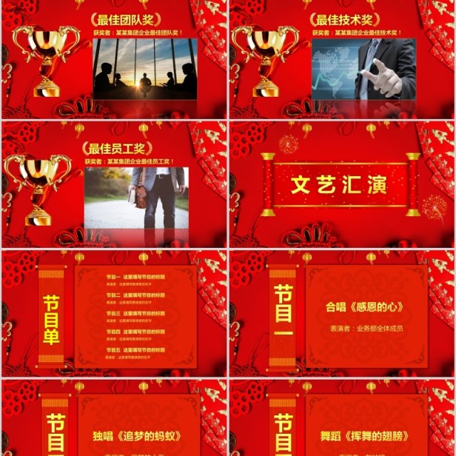 元旦晚会贺岁迎新春元旦新年春节联欢晚会年会PPT模板 元旦晚会贺岁迎新春元旦新年春节联欢晚会年会PPT模板