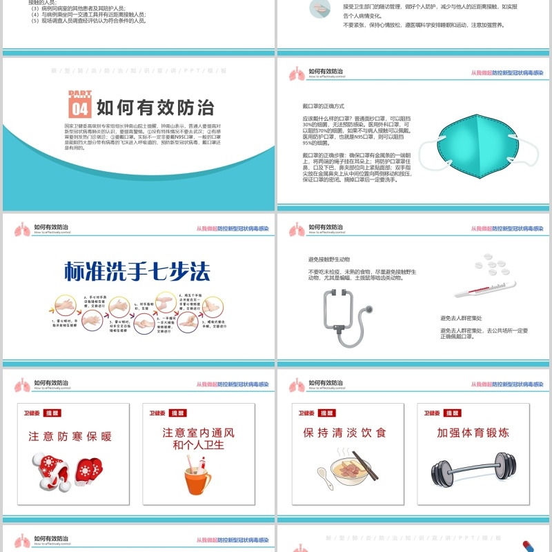 从我做起防控新型冠状病毒感染肺炎宣传PPT安全教育模板