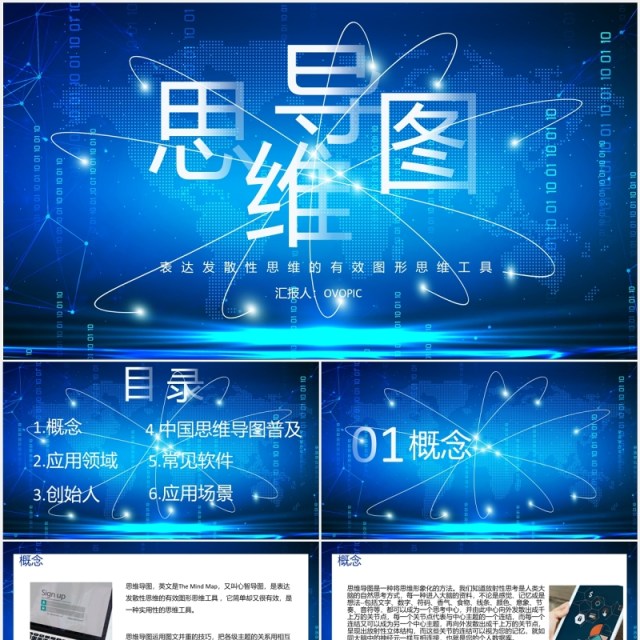 蓝色酷炫思维导图课件PPT模板 蓝色酷炫思维导图课件PPT模板