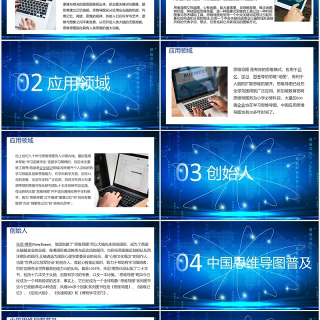 蓝色酷炫思维导图课件PPT模板 蓝色酷炫思维导图课件PPT模板