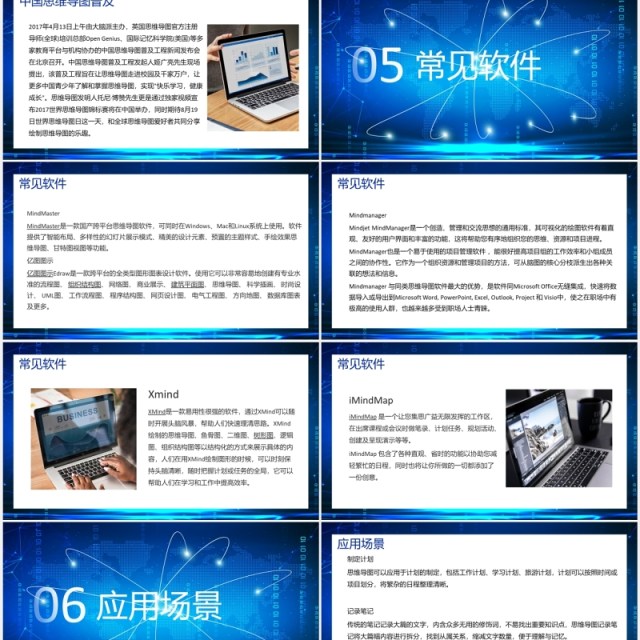 蓝色酷炫思维导图课件PPT模板 蓝色酷炫思维导图课件PPT模板