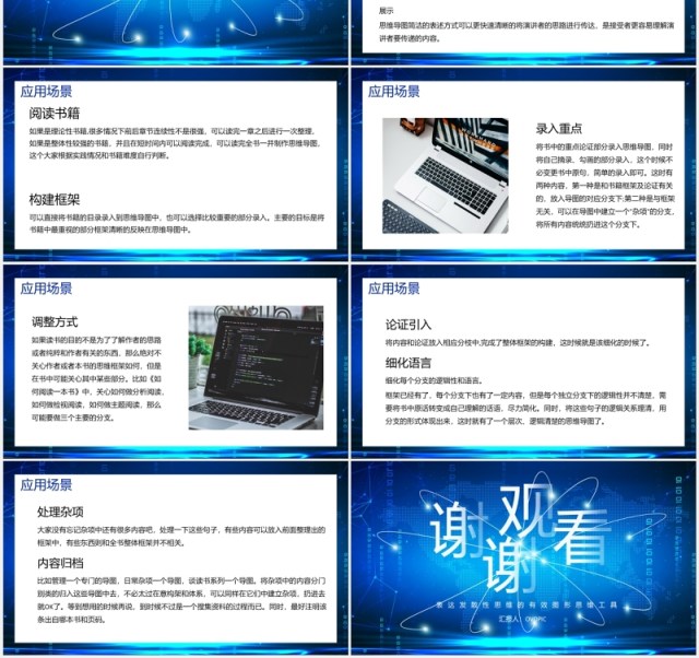 蓝色酷炫思维导图课件PPT模板 蓝色酷炫思维导图课件PPT模板