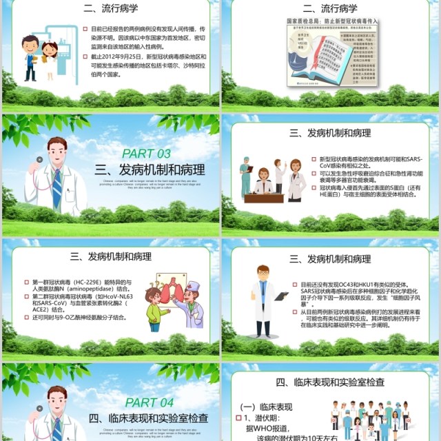 新型冠状病毒感染病例诊疗方案PPT医疗医院肺炎模板 新型冠状病毒感染病例诊疗方案PPT医疗医院肺炎模板