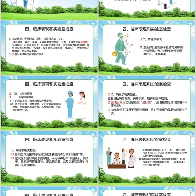 新型冠状病毒感染病例诊疗方案PPT医疗医院肺炎模板 新型冠状病毒感染病例诊疗方案PPT医疗医院肺炎模板