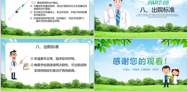 新型冠状病毒感染病例诊疗方案PPT医疗医院肺炎模板 新型冠状病毒感染病例诊疗方案PPT医疗医院肺炎模板