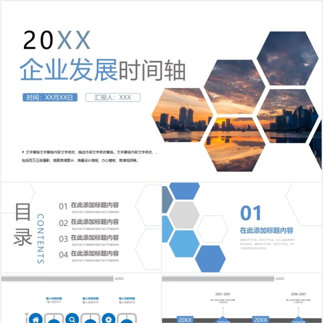 简约企业发展时间轴PPT模板素材 简约企业发展时间轴PPT模板素材