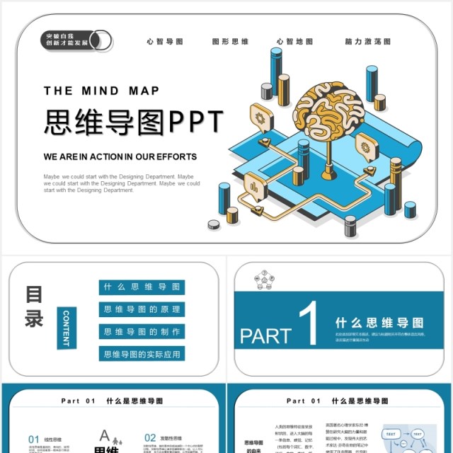 简约思维导图制作培训PPT模板 简约思维导图制作培训PPT模板